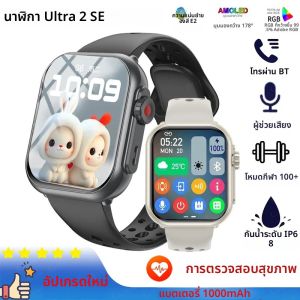 นาฬิกาอัจฉริยะรุ่นใหม่ปี 2025 Ultra 2 แบตเตอรี่ 1000 mAh สำหรับผู้ชายและผู้หญิง หน้าจอสัมผัสเต็มรูปแบบ HD ขนาด 1.85 นิ้ว กันน้ำระดับ IP68 รองรับการโทรผ่านบลูทูธ
