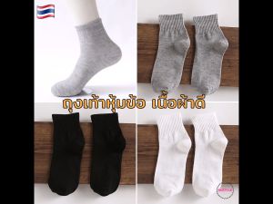 BU ถุงเท้าหุ้มข้อ (สั่งขั้นต่ำ 3 คู่) ถุงเท้า ถุงเท้าทำงาน ถุงเท้าสั้น ถุงเท้าผู้หญิง ถุงเท้าผู้ชาย ถุงเท้านําเข้า ถุงเท้าแฟชั่น AS288