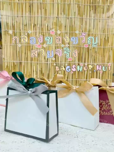 มาใหม่ กล่องของขวัญน่ารัก ผูกโบว์ กล่องกระดาษสวย ใส่ของชำร่วย มอบเป็ฯของขวัญ พร้อมส่ง