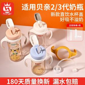 Pigeon Wide Neck Bottle Parts Direct Drink Cap Straw Mouth Cup Cover Third Generation Handle Duckbill Gravity Ball Accessories
