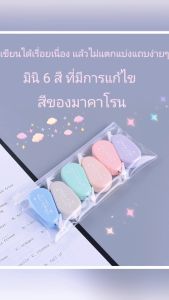 Quill & pad Shop เทปแก้ตัวเล็ก ๆ ชุดละ 6 ชิ้น A029