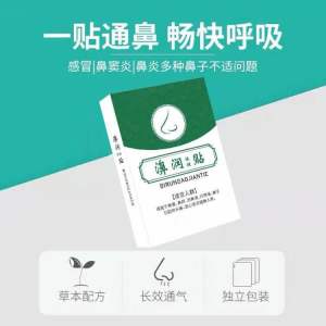 Nasal Care Patches Nasal Patches for Nasal Itching Nasal Congestion and Breathing Herbal Adult Nasal Congestion Relief Dry Nasal Discharge and Runny Nose