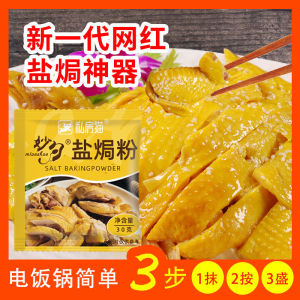 Salt-baked chicken powder seasoning Meizhou Hakka special ingredients shredded chicken commercial salt-baked king household seasoning powder package