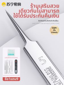 ชุดเข็มจี้เซลล์ 5 ชิ้น ขจัดหัวดำ ขจัดสิว อุปกรณ์สำหรับขจัดสิว แปรงล้างหน้า ดูดสิว อุปกรณ์ทำความสะอาดผิวหน้า