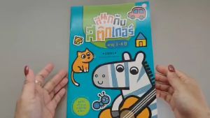 YF Book Shop หนังสือสนุกกับสติ๊กเกอร์ อายุ 3-4 ปี รูปทรง