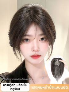 JUZITING | Tóc Giả Tự Nhiên Tăng Khối Fringe
