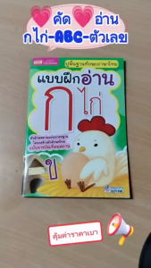 ชุดฝึกอ่านฝึกคัดพื้นฐานเด็กเล็ก ก ไก่ ABC 123 (6 IN1 หนังสือเด็ก)