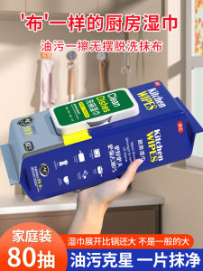 Thick Kitchen Wet Wipes Oil Stain Removal Powerful Oil Spill Cleaning Home Appliance Cleaner Large Size Thick Cloth