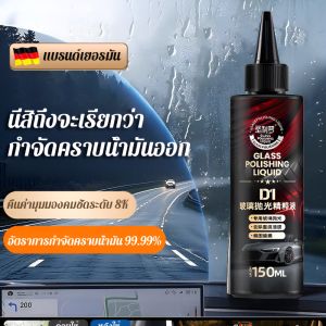 น้ำยาขจัดคราบกระจกรถยนต์ น้ำยาทําความสะอาดกระจกรถยนต์เคลือบกระจกอัพเกรดฟิล์มกําจัดน้ำมันอันทรงพลังสามในหนึ่งเดียว
