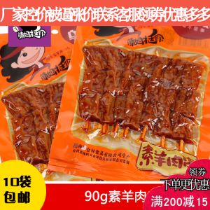 Spicy Mom Spicy Strips 90G Vegetarian Mutton Skewers 10 Packs Dried Soybean Curd Spicy Casual Snack Gift Bag Office Snacks