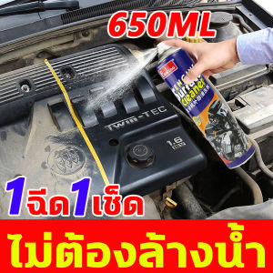 รถใช้ได้อีก20ปี สเปรย์ล้างห้องเครื่อง 650ML น้ำยาล้างห้องเครื่อง ทำความสะอาดแบบไม่ใช้น้ำ โฟมล้างห้องเครื่อง ไม่เป็นอันตรายต่อสายไฟ ท่อยาง พลาสติกต่างๆ น้ำยาล้างเครื่องยนต์ ใช้ได้กับรถยนต์ทุกรุ่น น้ำยาล้างเครื่องยนต์ภายนอก สะอาด+ป้องกัน 2ใน1 ล้างห้องเครือง