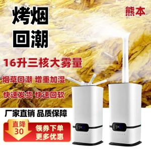 Industrial Household Humidifier Large Capacity Fog Volume Barbecue Fruit Vegetable Tobacco Leaf Moistening Machine Remote Control Ultra Sonic