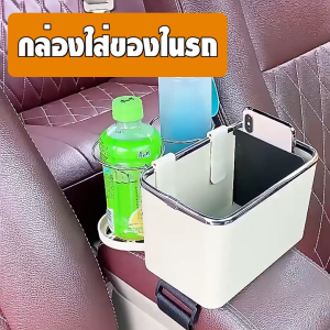 Newyorkbigsale กล่องใส่ของในรถ 2in1 ที่วางแก้วในรถ กล่องใส่ของเอนกประสงค์ ในรถ No.Y1139