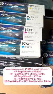 Hp 975X สีดํา สีฟ้า สีชมพู สีเหลือง แท้ 100%