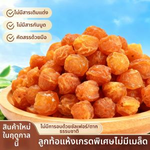 Top Grade Ready-to-eat Longan Dried Fruits