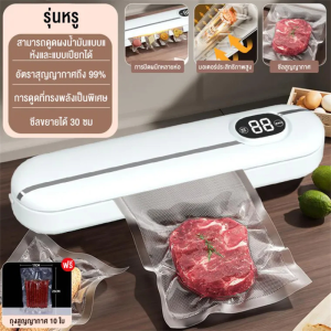 KL เครื่องซีลสูญญากาศ กำลังดูดสูง แรงดูด 60PA ใช้เปียกและแห้ เครื่องซีล ความยาวแท่งความร้อน 30 ซม Vacuum Sealer เครื่องซีลถุง เครื่องซีล (แถมฟรีถุง 10 ใบ)