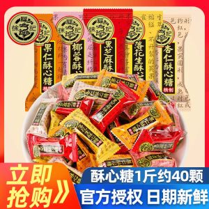 Xu Fuji Genuine Goods Crispy Candy Bulk 1500G Mixed Peanut Sesame Flavor Crunchy Candy New Year Goods Wedding Candies for Wedding