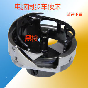 Thick Material Automatic Black Gold Steel Shuttle Syncro Carriage 6-7TR Suitable for Heavy Duty Sewing Machines by Xinqi