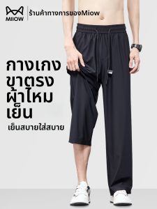 MiiOW | Summer Lightweight Mens Quick Drying Sport Sun Protection Loose Fit Trousers