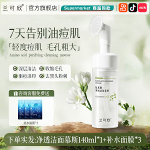 Mousse Rửa Mặt Dạng Bọt Axit Amin Lcosin Dành Cho Nam Và Nữ Tẩy Tế Bào Chết Làm Sạch Lỗ Chân Lông Chống Mụn Dưỡng Ẩm Sâu