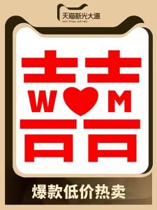 Customizable Reflective Red Wedding Car Sticker