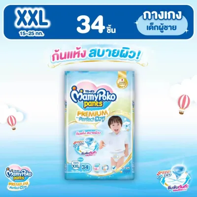 กางเกงผ้าอ้อมMamypoko pants PREMIUM Perfectdry มามี่ฟ้า S-XXXL