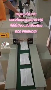 กางเกงในสปา Size XL ผ้ายืด บรรจุซองกระดาษ ECO Friendly กล่องละ 25 ชิ้น (ออกใบกำกับภาษีได้)