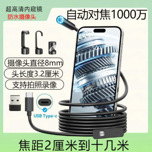 Ultra HD Auto Focus 10 Million Endoscope Camera Auto Repair Engine Pipe Industrial Probe Waterproof Pipe