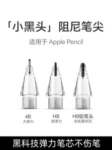 Silent Damping ApplePencil Tip for iPad First And Second Generation Compatible Capacitive Pen Nib Technology Film Brand