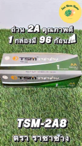 (1เเพ็ค)ถ่านราชาช้าง AA 1.5V รุ่น TSM-2A8 บรรจุ 4 ก้อน/แพ็ค