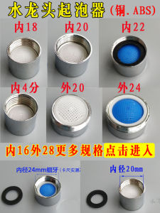 Tap Bubbler 24 Outer Wire Water Nozzle Accessories Anti-Splash Head Adapter 22mm Internal Thread Copper Foaming Head Filter