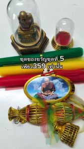 ชุดของขวัญปีใหม่ราคาสุดพิเศษ ชุดที่5