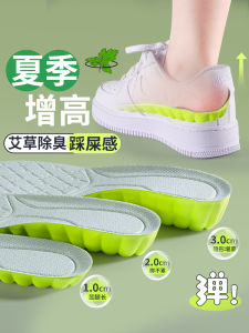 Summer Height Increasing Insole Argy Wormwood Deodorant Breathable Sweat Absorbing Female Inner Height Increasing Casual Shoes Not Tired Foot Shit Feeling 2cm