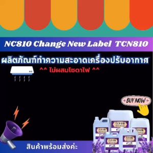 น้ำยาล้างแอร์ชนิดพิเศษ ช่วยกำตัดคราบสกปรกที่ฝังแน่น อันเป็นสาเหตุให้เกิดแอร์ตัน