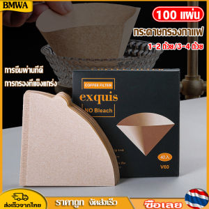 กระดาษ Drip Coffee Paper Filter V Shape บริษัท BMWA ทรง V ก้นแหลม 100 แผ่น สำหรับกระดาษกรองกาแฟ