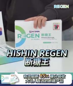 AGENT「BUY 3 GET 1」血糖克星 Hishin Regen断糖王Hypoglycemic Botanical Beverage 断糖王