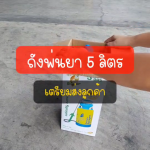 ถังพ่นยา5ลิตร ถังฉีดยา ถังพ่นปุ๋ย ฟ๊อกกี้ foggy กระบอกพ่นยา กระบอกฉีดแรงดัน สีขาว และ สีเขียว