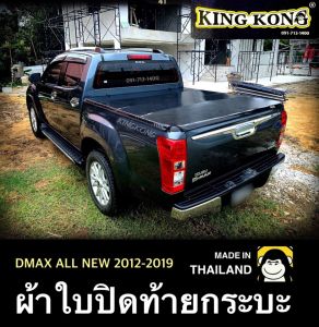 ผ้าใบปิดท้ายกระบะ รุ่น ISUZU DMAX 4D 2012-2019 (4ประตู)