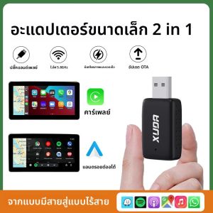 กล่อง XUDA New Mini Carplay AI Box แปลง CarPlay/Android Auto แบบใช้สายเป็นไร้สาย 2in1 สำหรับรถยนต์ที่มี CarPlay/Android Auto แบบใช้สายในตัว 99%