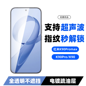 High Definition Clear Tempered Glass Film for Xiaomi Redmi K90Pro Max Ultra Sonic Fingerprint Unlock No Border Anti-Fingerprint
