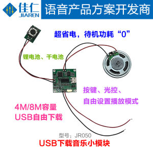 Greeting Card Module Sound Music Playback Broadcast with Volume Adjustment 4M/8M Capacity Lithium Battery Button Light Control Sound