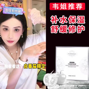 Weixue Crystal Tomato Mask Hydrating Moisturizing Whitening Skin Tone Improving Dark Circles Pore Minimizing Facial Treatment