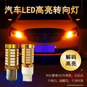 Car Modification LED Turning Lights 1156 T20 Double Flashing Yellow Bulb Asymmetric Angle Anti-Frequency Flashing Corner Lights