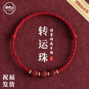 Pudao Mountain Vermilion Red Rope Bracelet Woven Black Couple Hand Cord Gift Lucky Charm Beads for Men And Women Fortune Telling