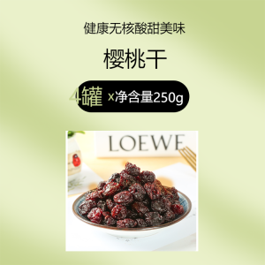 Yantai Large Cherry Dried Fruit Sweet and Sour Cherry Dry Office Casual Children Snack Candied Fruit Preserved Fruit 250G