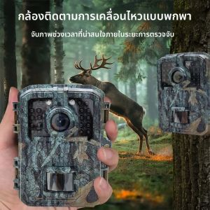 กล้องล่าสัตว์ Trail 16MP 1080P สัตว์ป่าเครื่องตรวจจับ Trail กล้อง HD กันน้ําการตรวจสอบความร้อนอินฟราเรด Sensing Night Vision