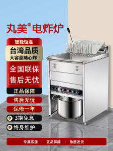Taiwan Marubi Electric Fried Machine Commercial Large Capacity Deep Fryer Automatic Constant Temperature Chicken Chop Oil Pan Fryer Fried Chicken