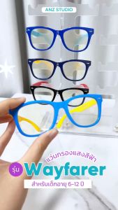 แว่นตากันแดดเด็ก ANZ Wayfarer รุ่น UV400 กรอบสองสี ป้องกันแสงสีฟ้า สำหรับวัย 6-12 ปี