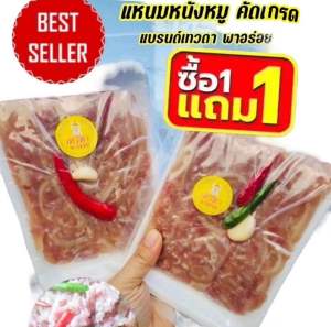 แหนมหนังหมูอร่อยนัวร์ ซื้อ1แพ็คแถมฟรี1แพ็ค(2แพ็ค นน.400กรัม)