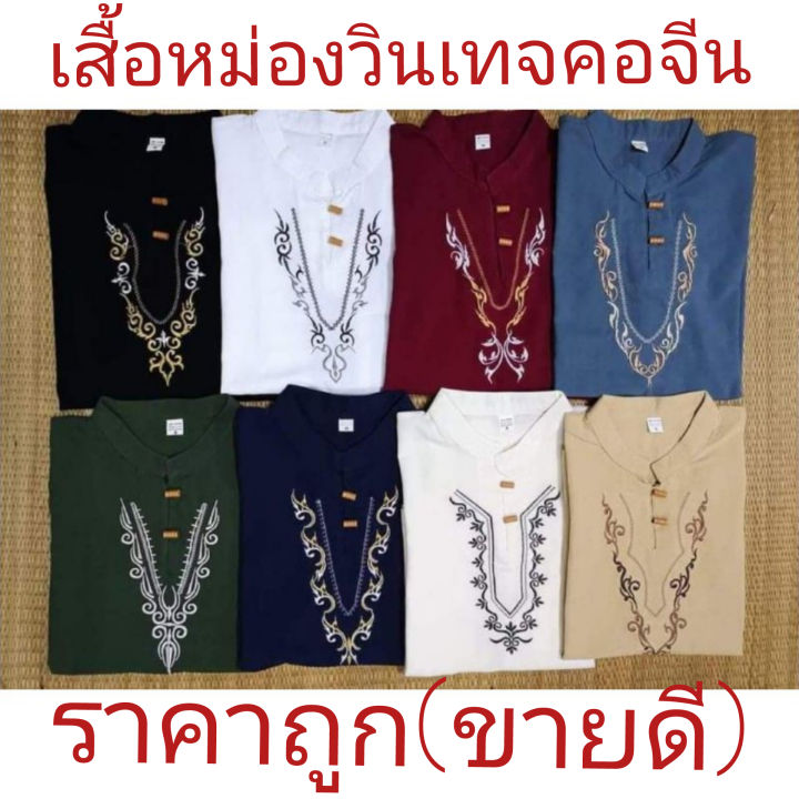 📌เสื้อหม่องวินเทจแขนสั้น💥💥(ขายดี)🌟🌟🌟🌟🌟(ขายดี)📌ถูกที่สุด💥💥💥💥‼️ราคาโรงงาน ...